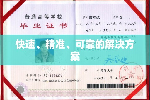 南郑快速、精准、可靠的解决方案